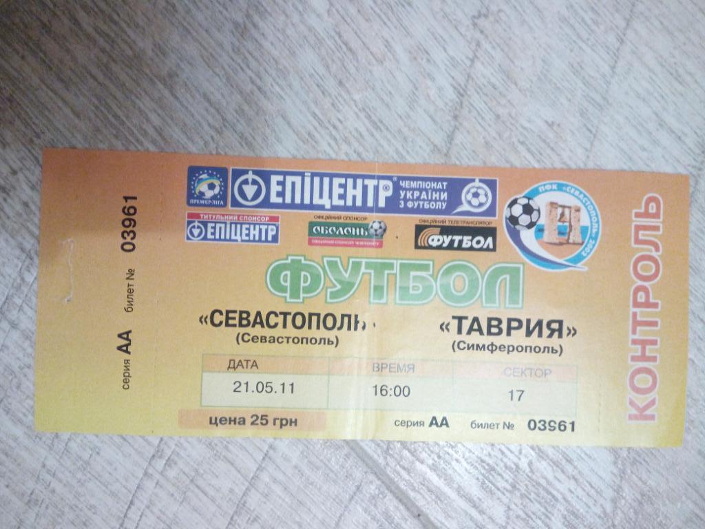 Севастополь - Таврия 2011