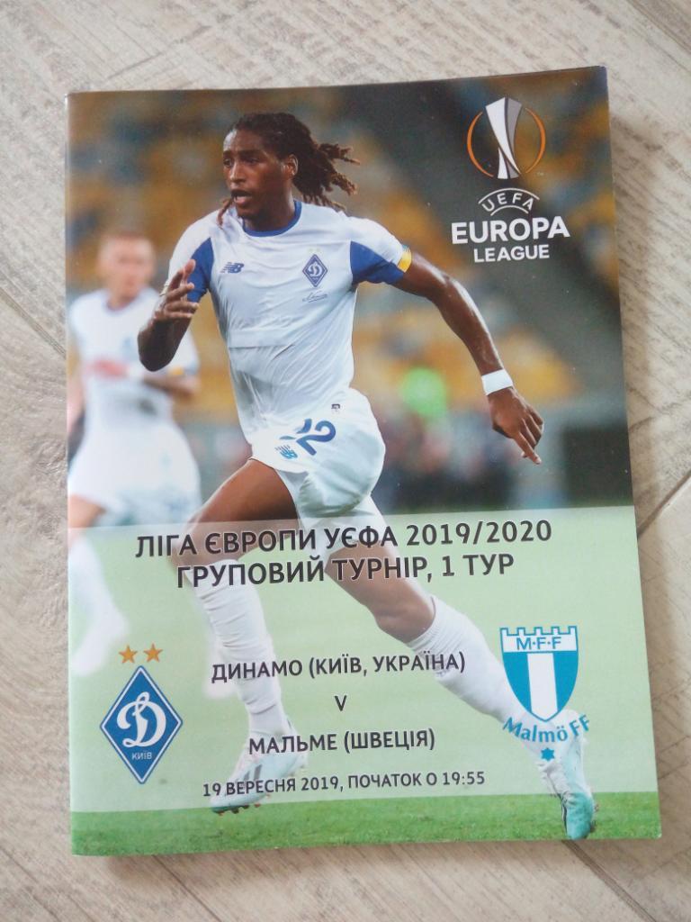 Динамо Киев - Мальме, Dynamo Kyiv - Malmo 2019