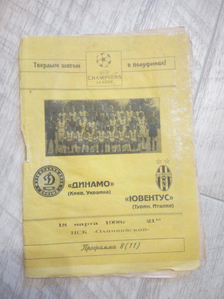 Динамо Киев - Ювентус, Dynamo Kyiv - Juventus 1998