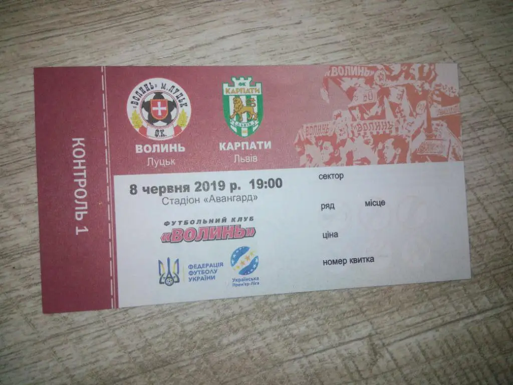 Волынь - Карпаты 2019