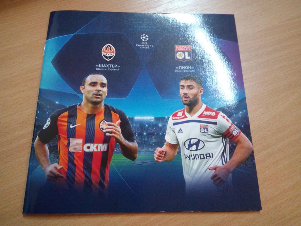 Шахтер - Лион, Shakhtar - O.Lyonnais 2018