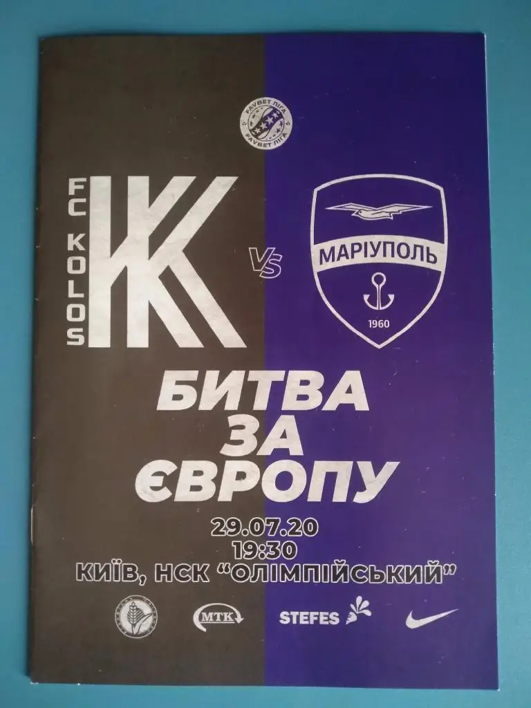 Колос - Мариуполь 2020