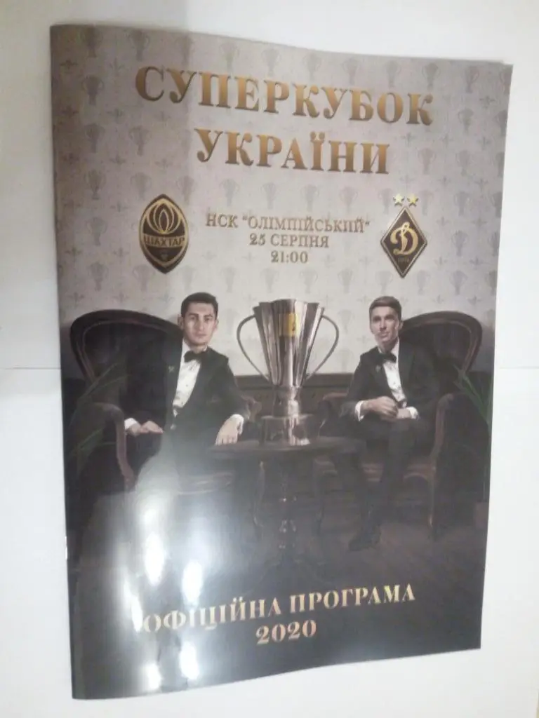Шахтер - Динамо 2020