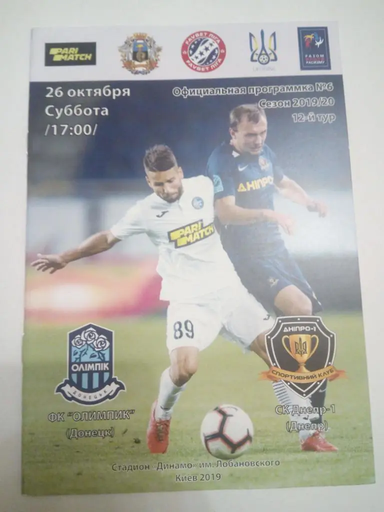 Олимпик - Днепр-1, 2019