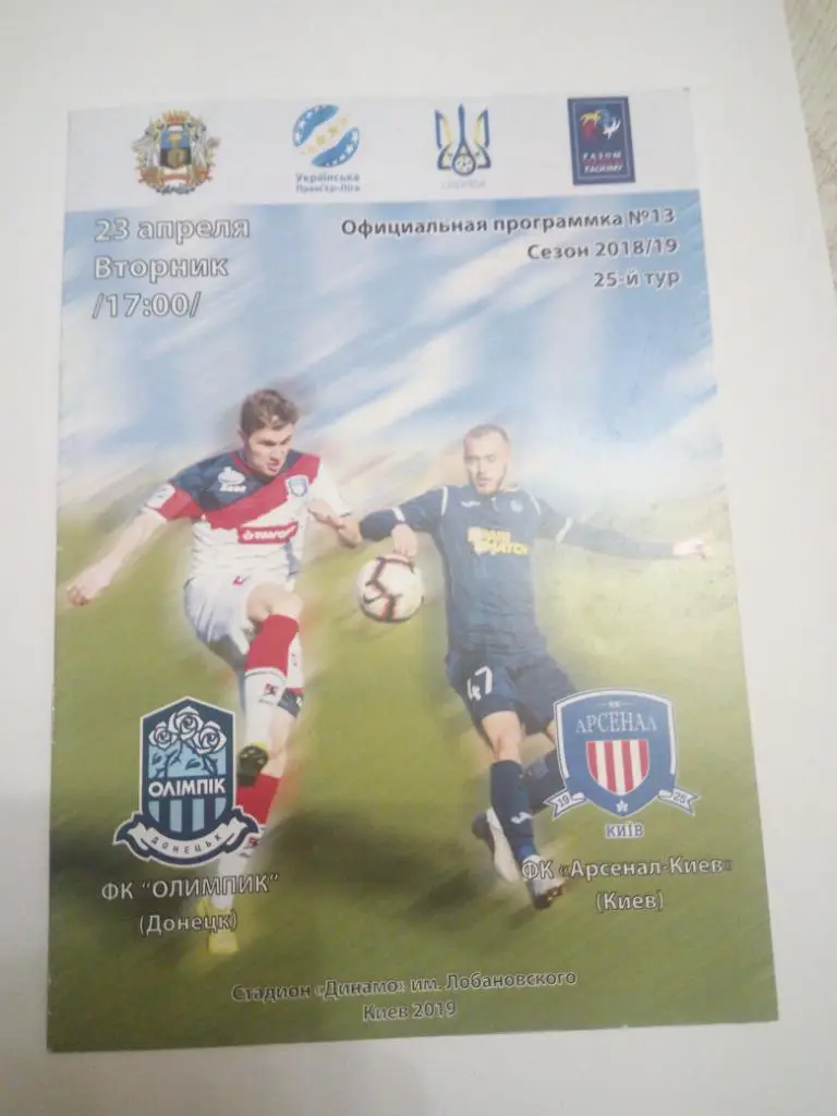 Олимпик - Арсенал-Киев 2019