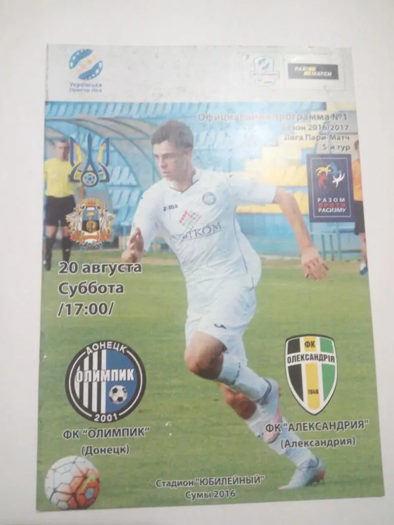 Олимпик - Александрия 2016