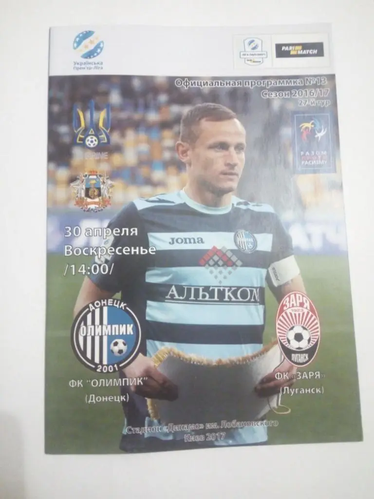 Олімпік - Зоря 2017