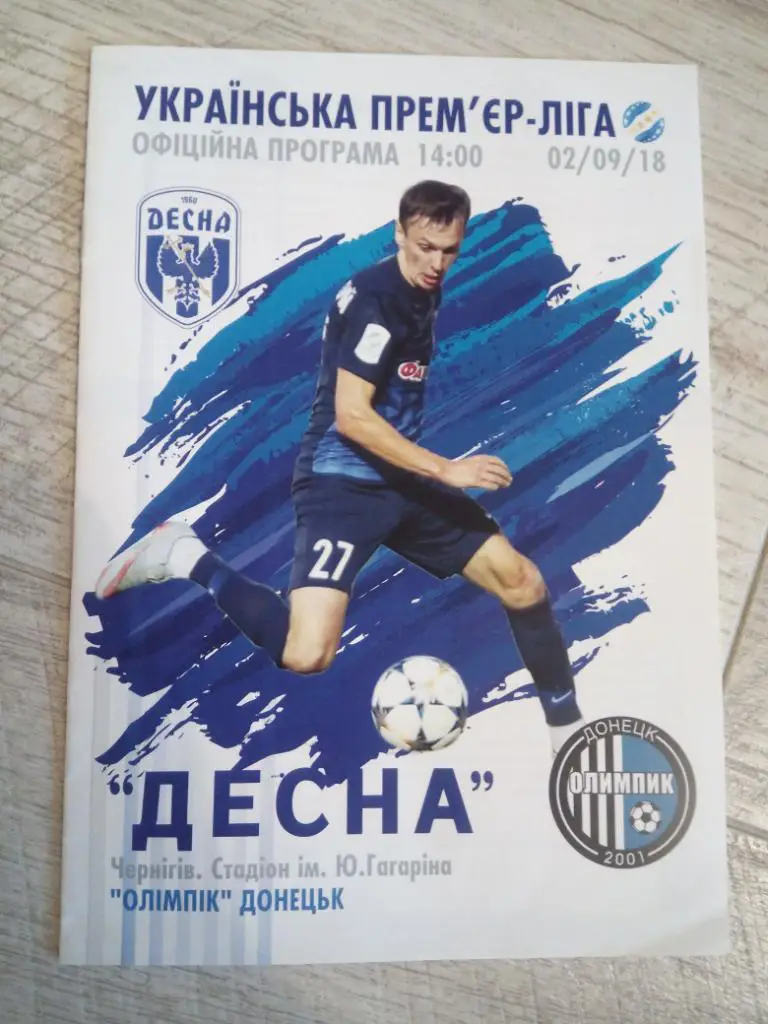 Десна - Олимпик 2018