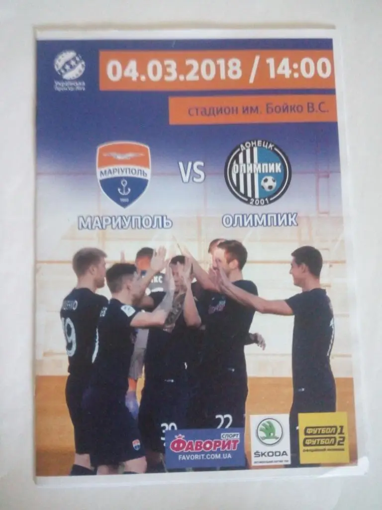 Мариуполь - Олимпик 2018