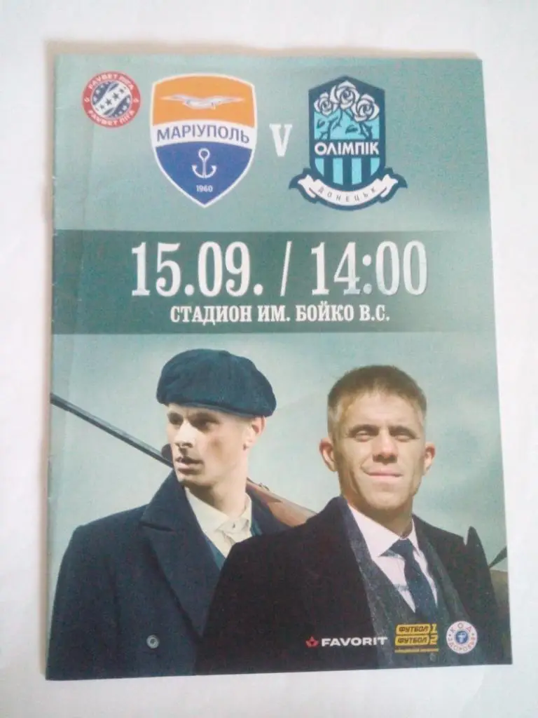 Мариуполь - Олимпик 2018