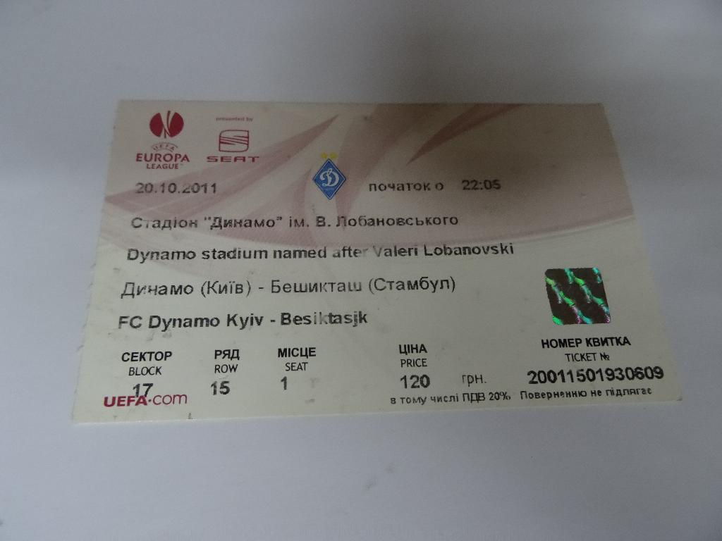 Динамо Киев - Бешикташ, Dynamo Kyiv – Besiktas 2011