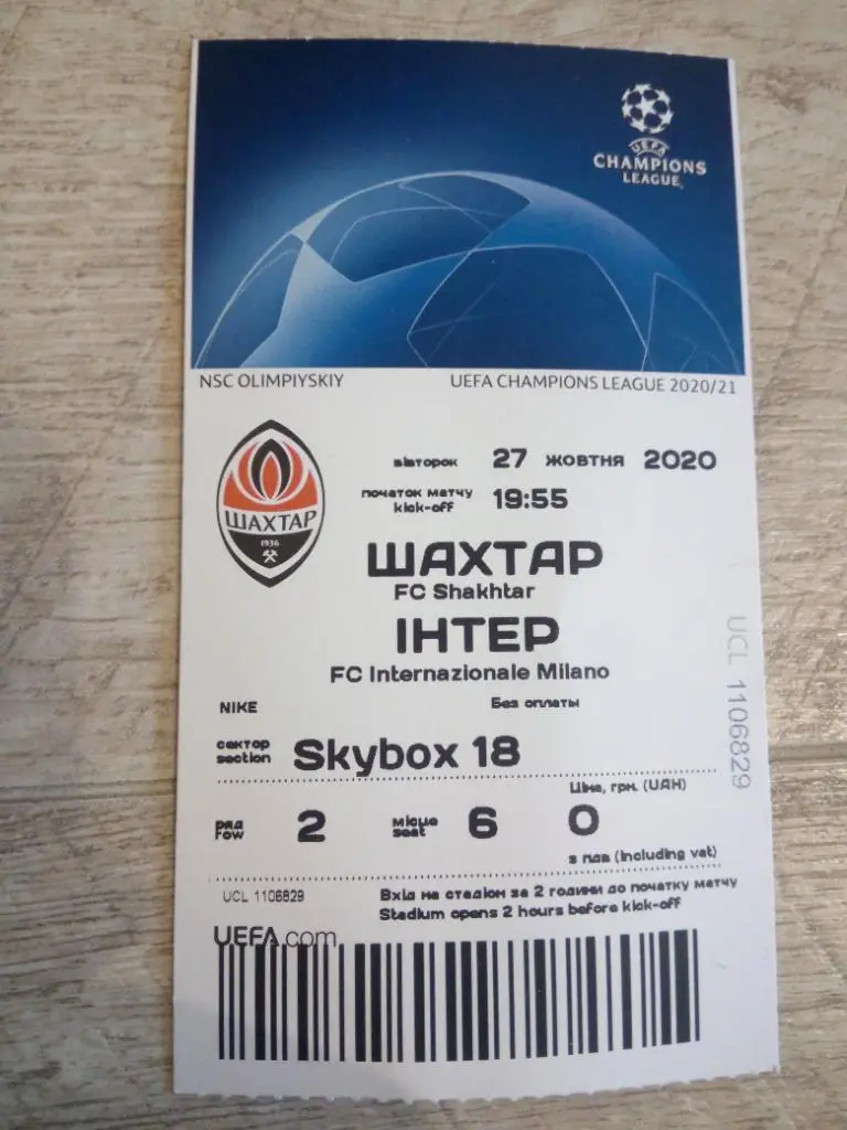 Шахтер - Интер, Shakhtar - Inter 2020