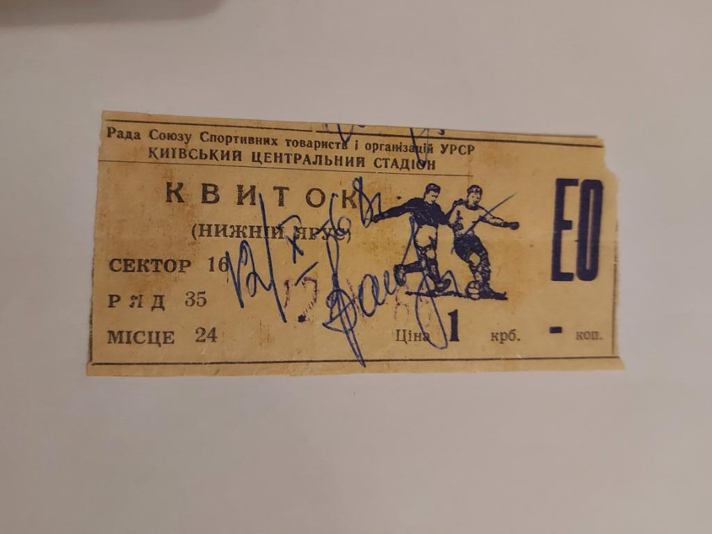 Динамо Киев - Спартак 1968