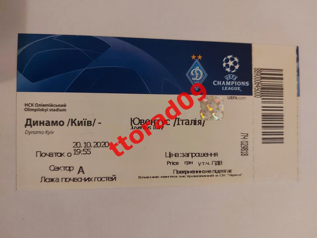 Динамо Киев - Ювентус, Dynamo Kyiv - Juventus 2020