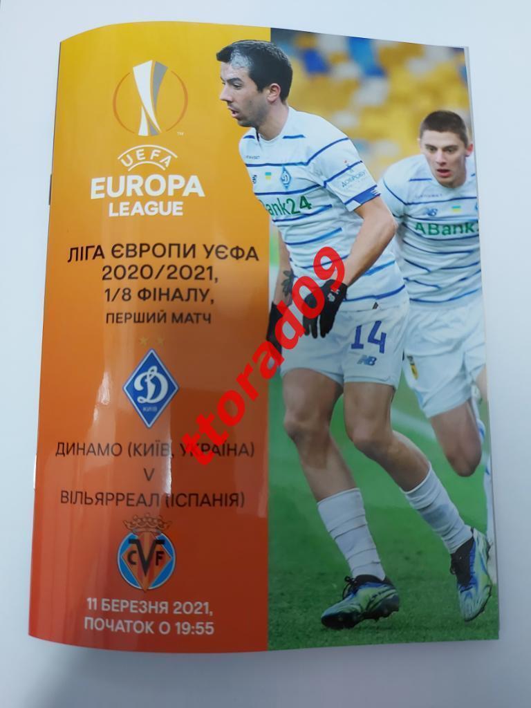 Динамо Киев - Вильярреал, Dynamo Kyiv - Villarreal 2021