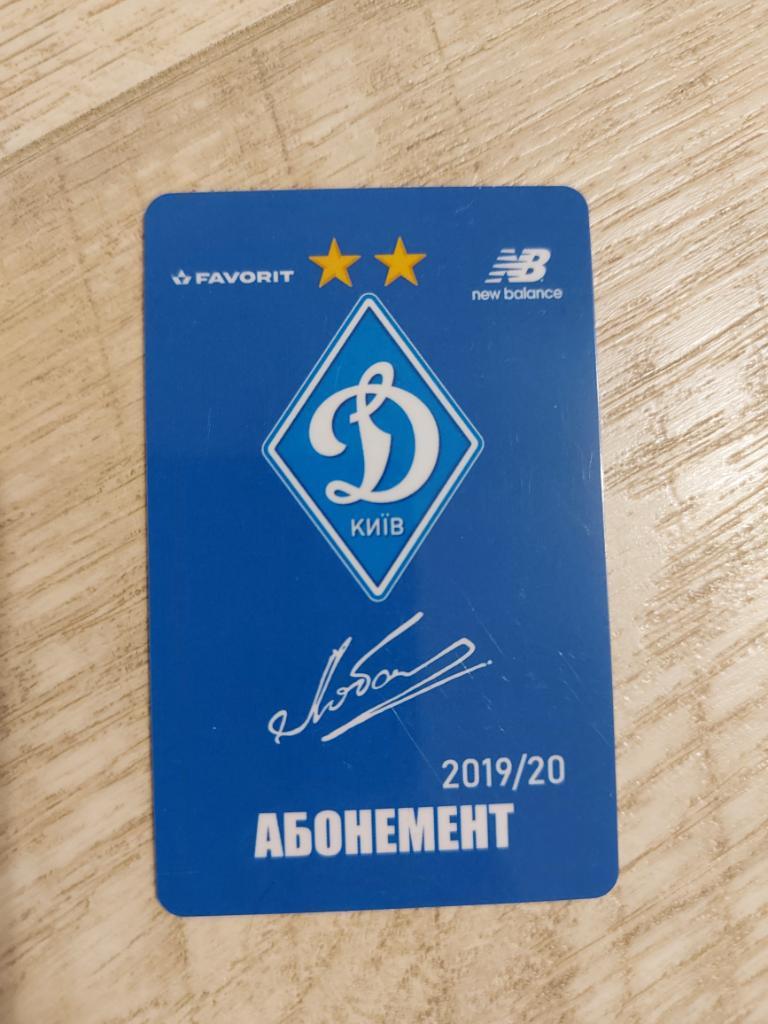 Абонемент Динамо Киев 2019/2020