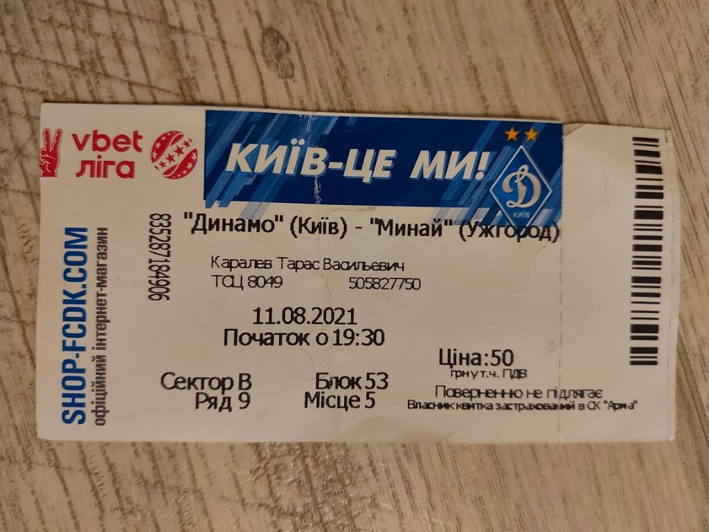 Динамо Киев - Минай 2021
