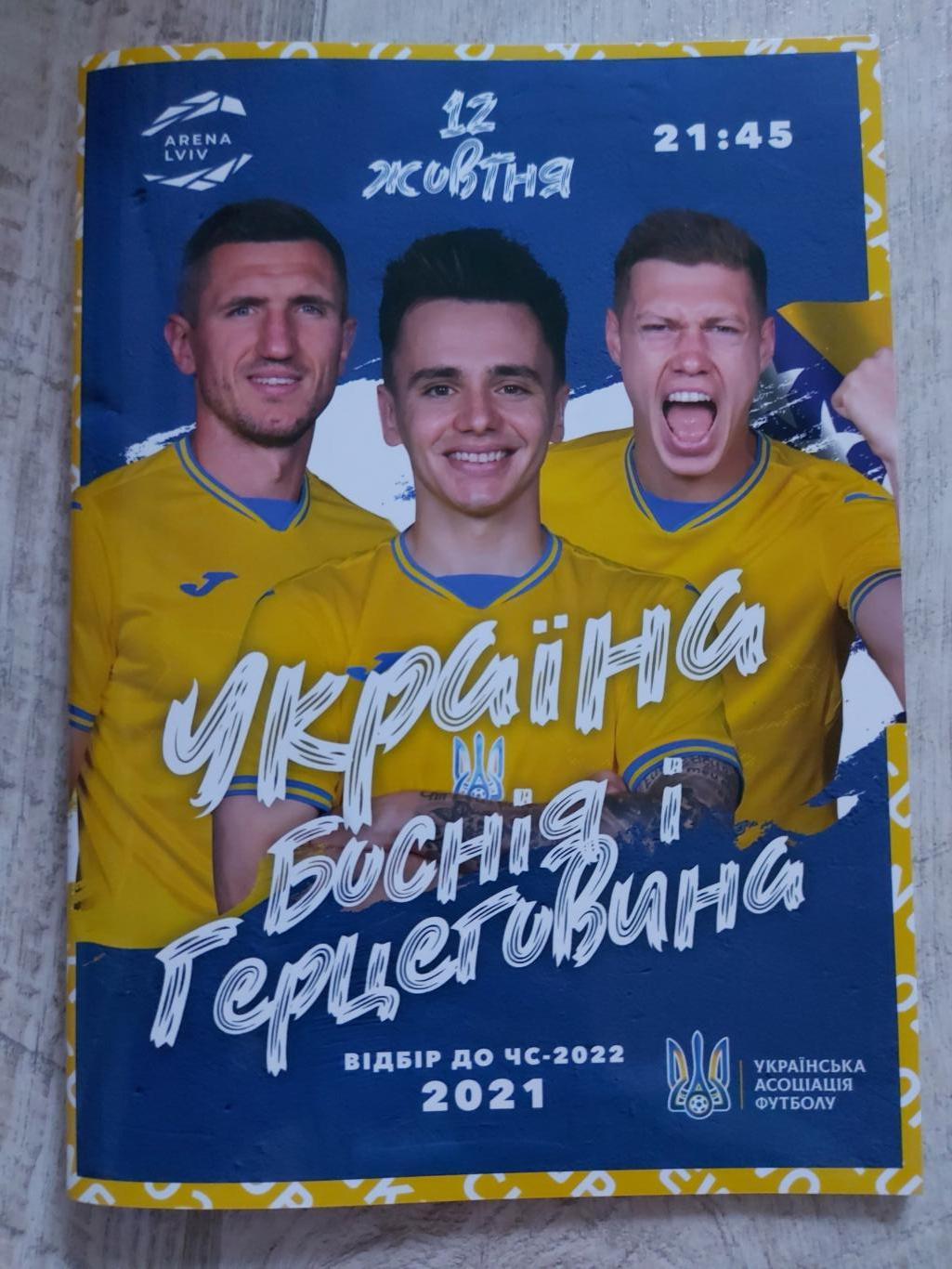 Украина - Босния 2021