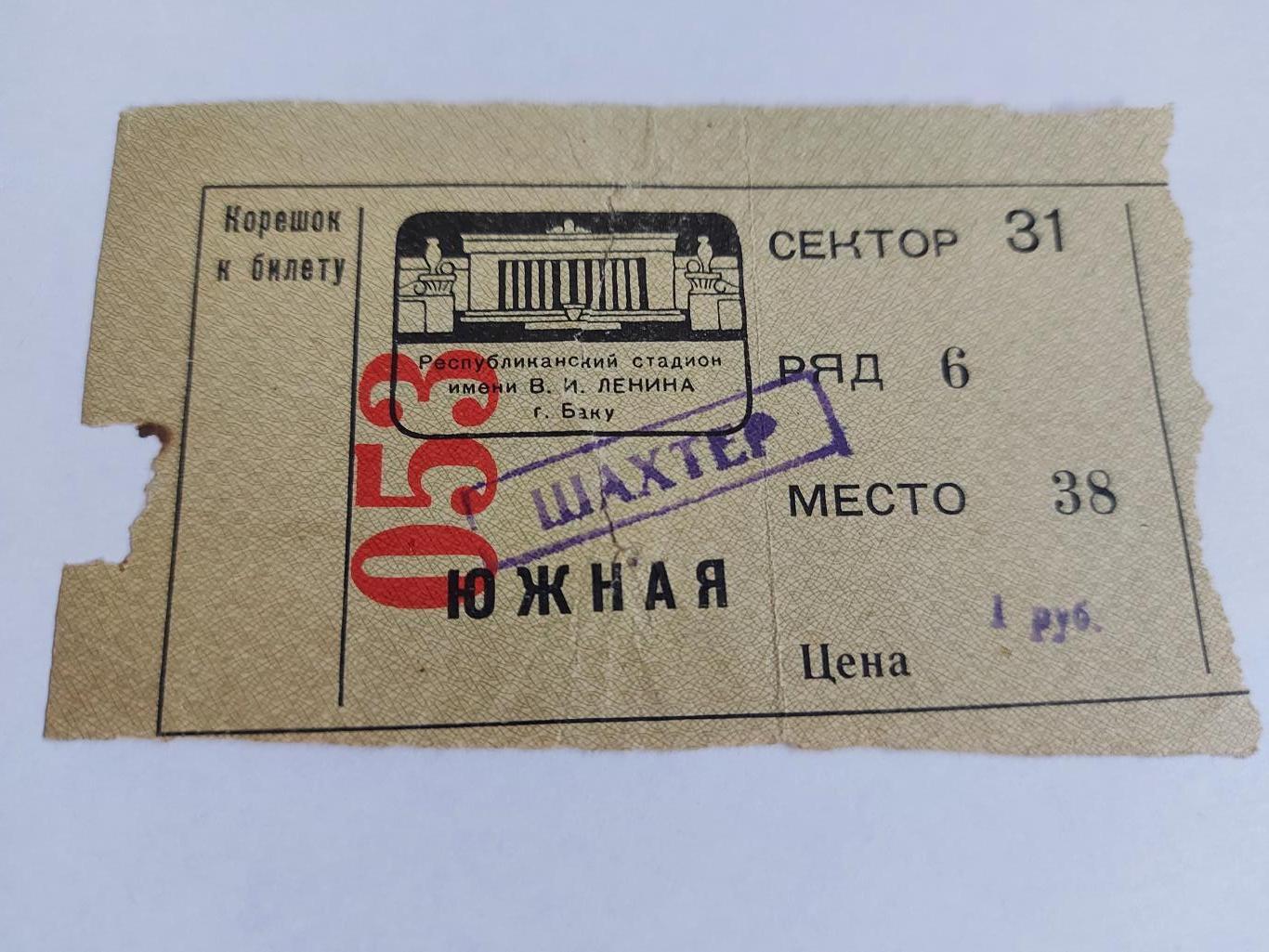 Нефтчи Баку - Шахтер 1968
