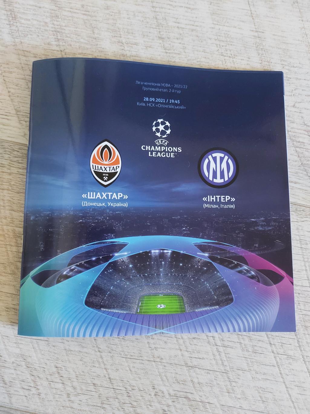 Шахтар - Інтер, Shakhtar - Inter 2021