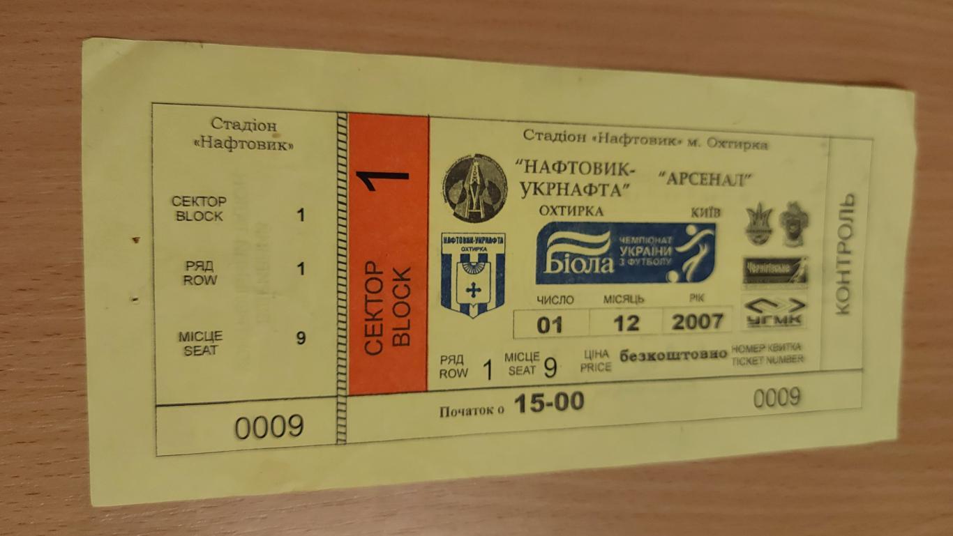 Нафтовик - Арсенал 2007
