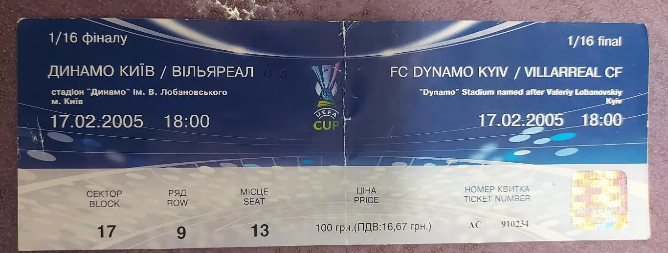 Динамо Київ - Вільярреал, Dynamo Kyiv - Villarreal 2005