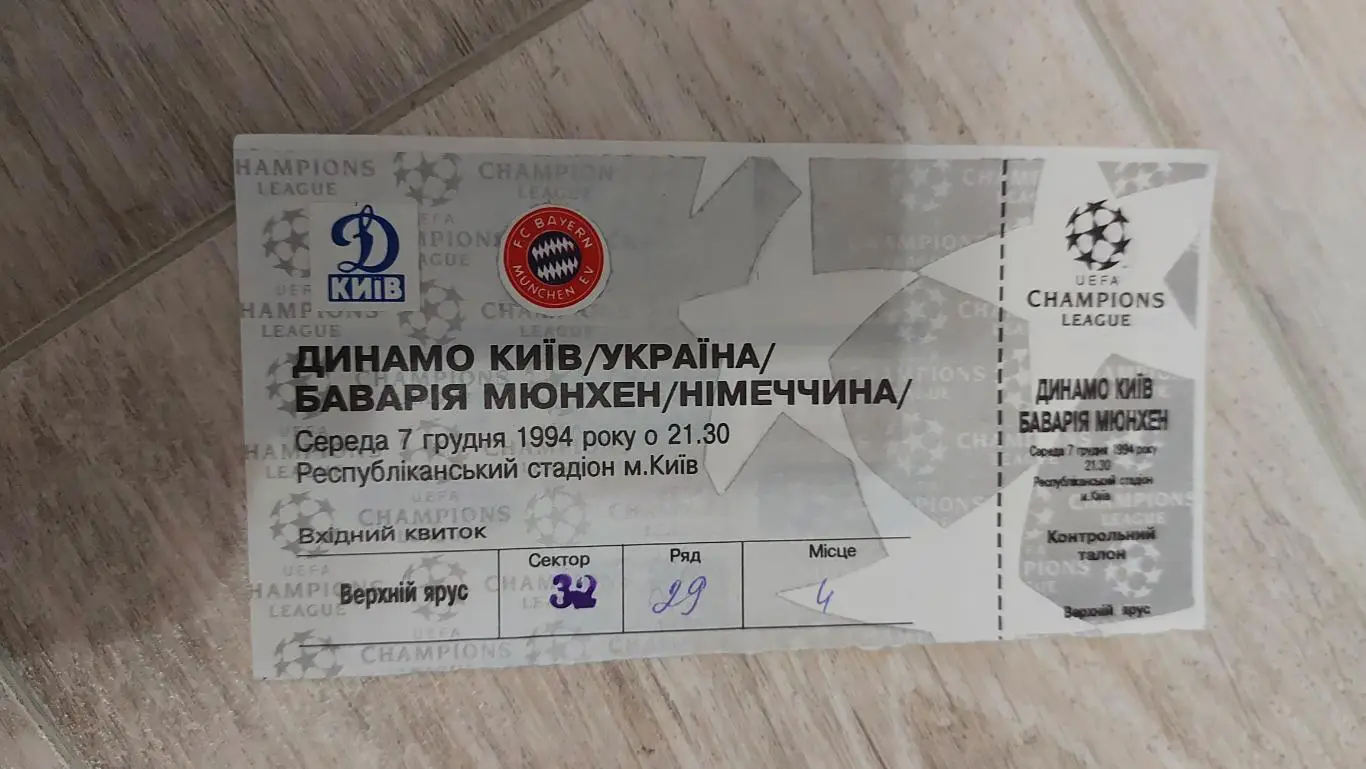 Динамо Київ - Баварія, Dynamo Kyiv - Bayern 1994