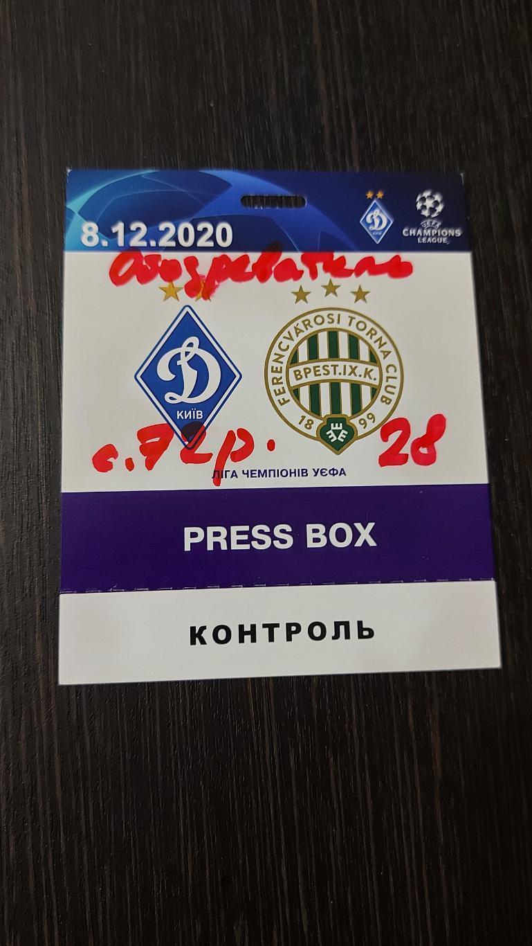 Динамо Київ - Ференцварош, Dynamo Kyiv - Ferencvaros 2020