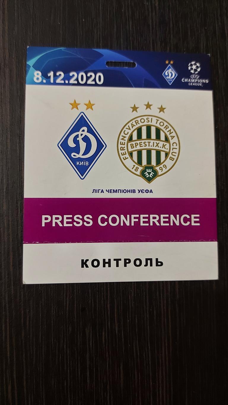 Динамо Київ - Ференцварош, Dynamo Kyiv - Ferencvaros 2020