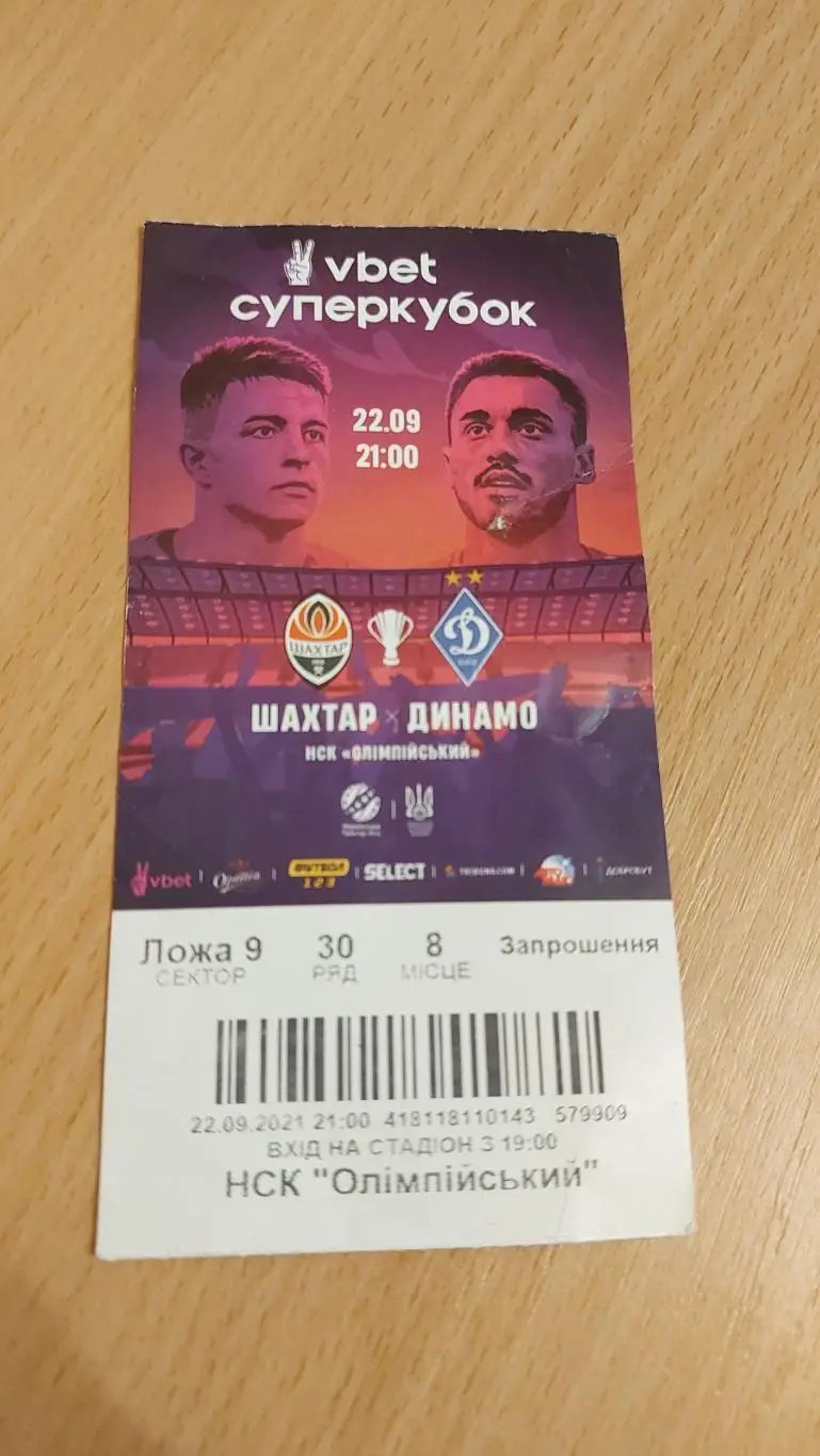 Шахтар - Динамо Київ 2021