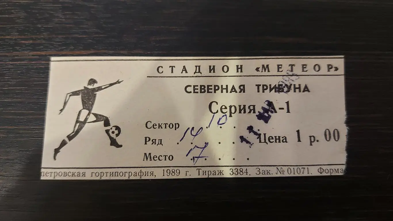 Дніпро - Металіст 1989
