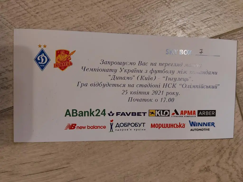Динамо Київ - Інгулець 2021