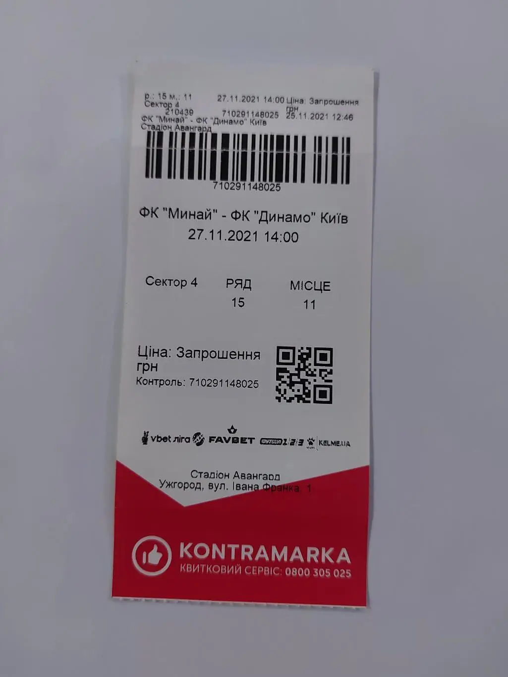 Минай - Динамо Київ 2021