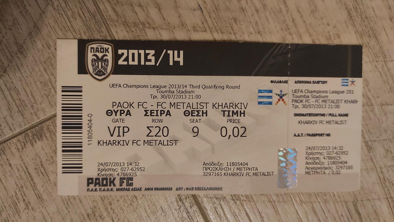 ПАОК - Металіст, PAOK - Metalist 2013