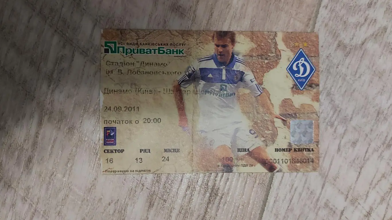 Динамо Київ - Шахтар 2011