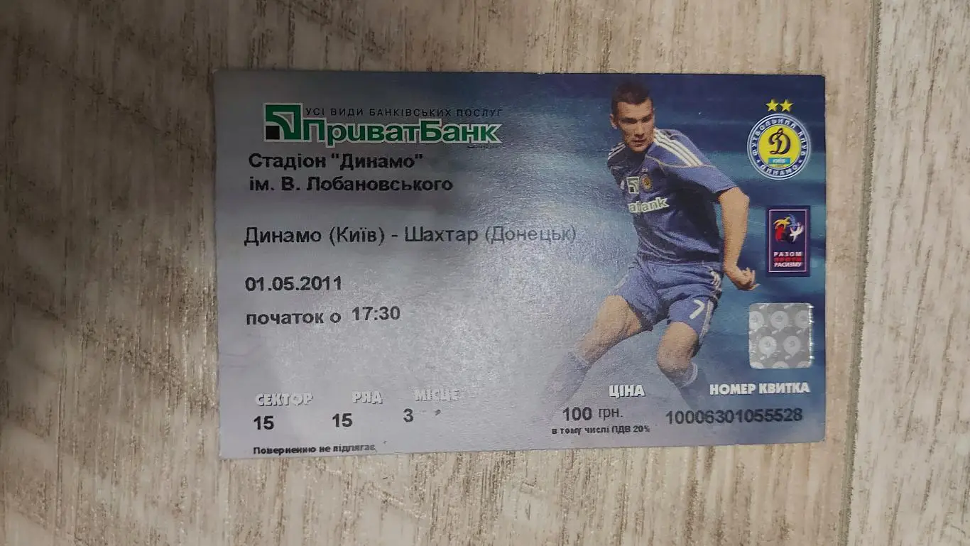 Динамо Київ - Шахтар 2011