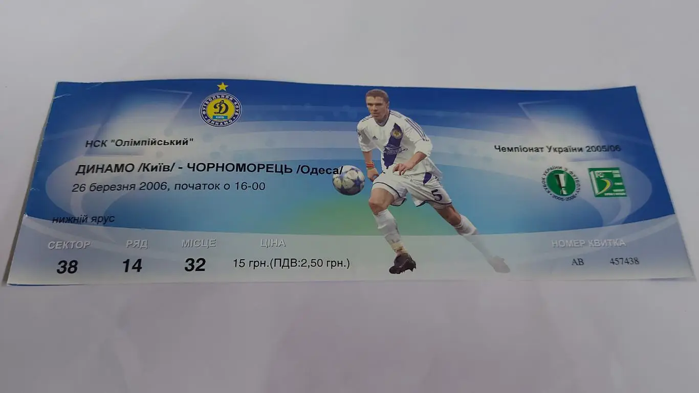 Динамо Київ - Чорноморець 2006