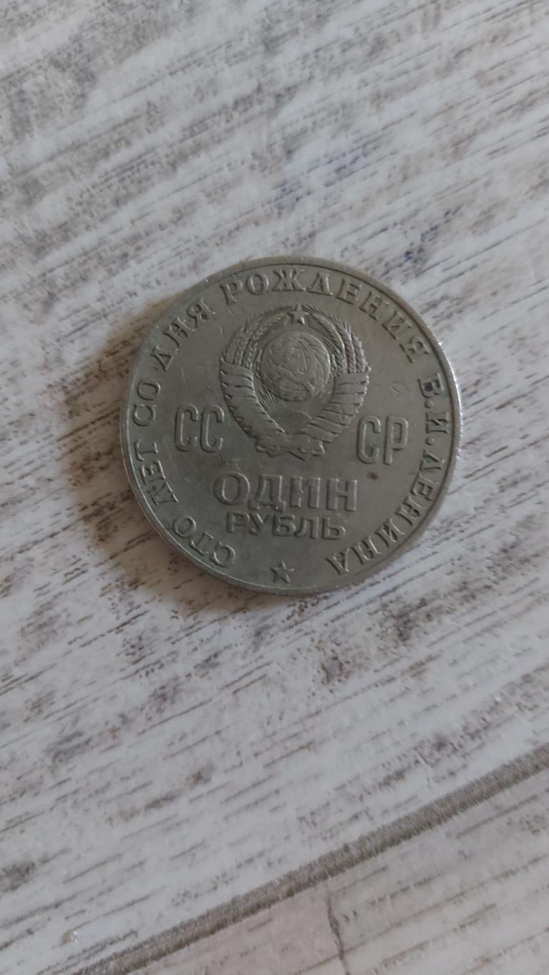 Монета рубль