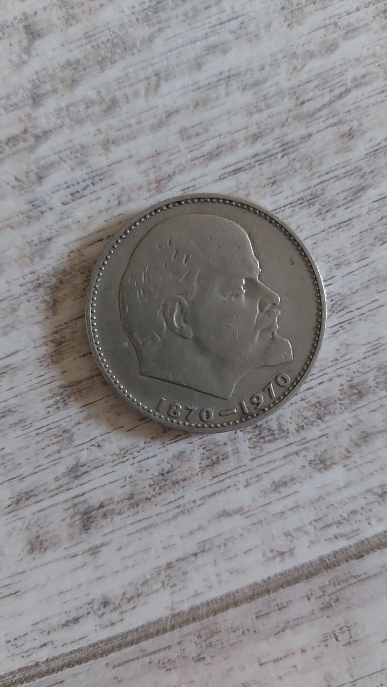 Монета рубль 1