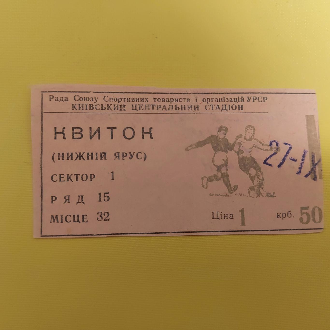 Динамо Київ - Сваровськи Ваккер 1972