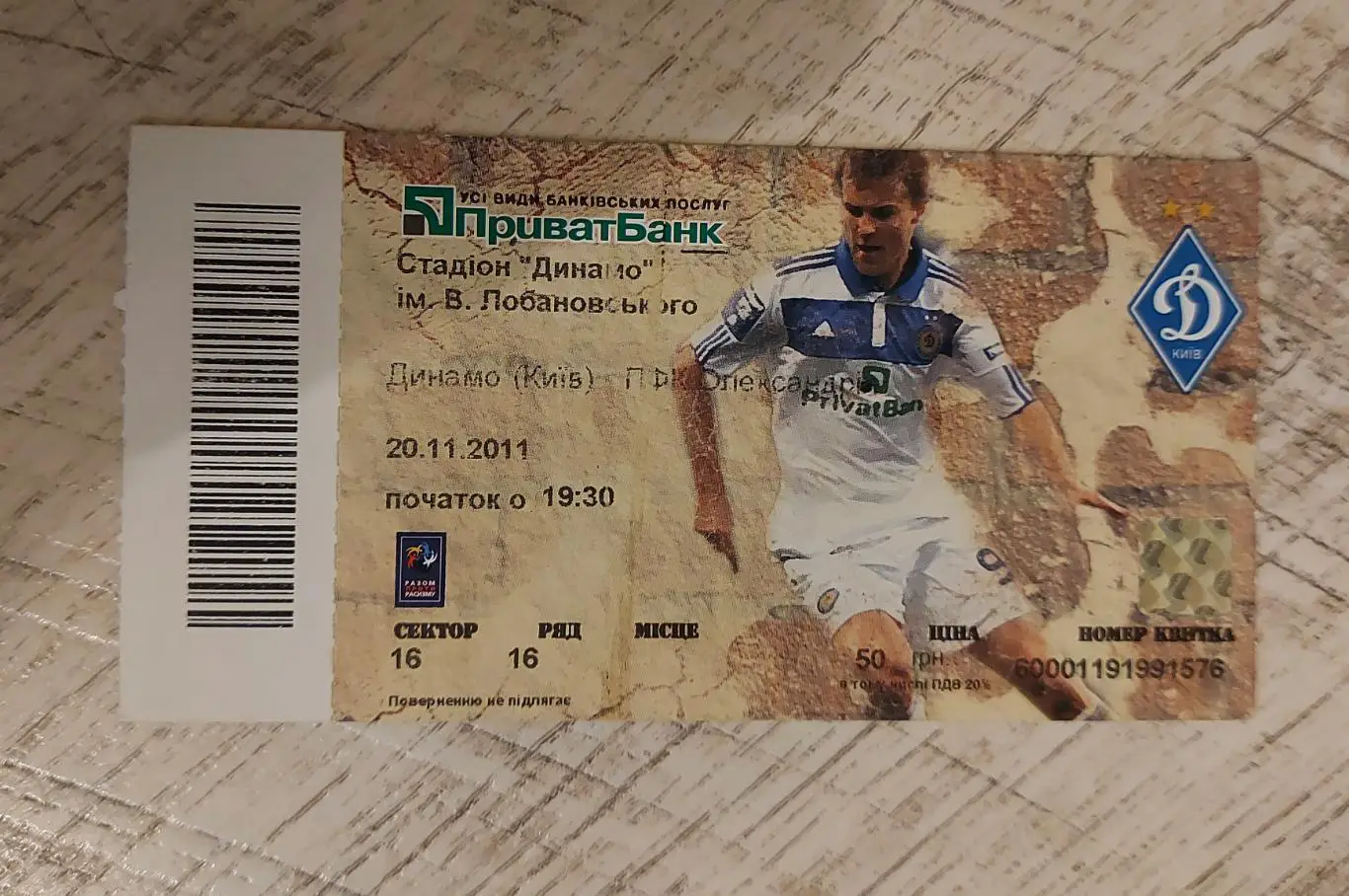 Динамо Київ - Олександрія 2011