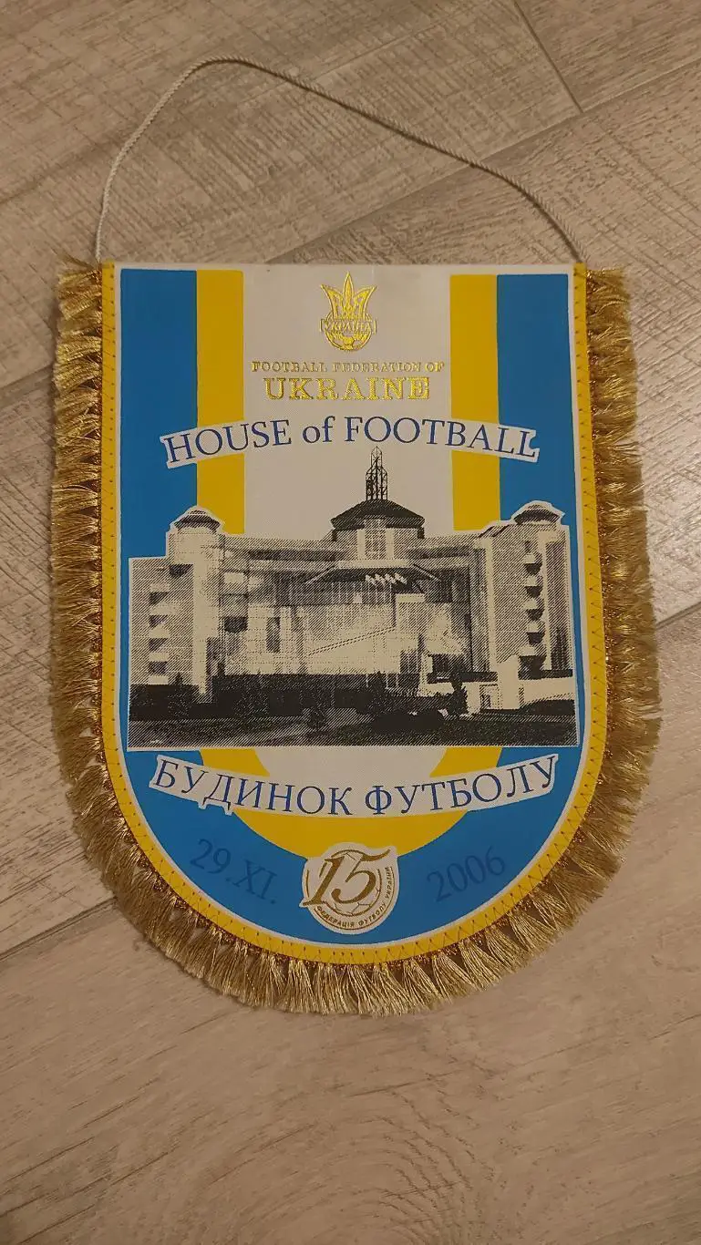 Будинок футболу