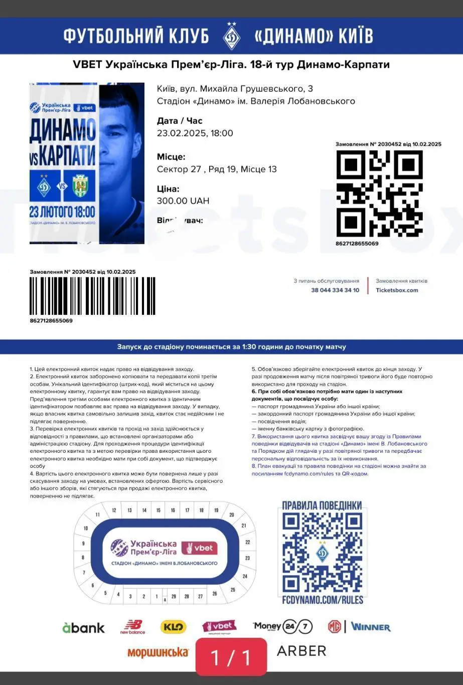 Динамо Київ - Карпати 2025