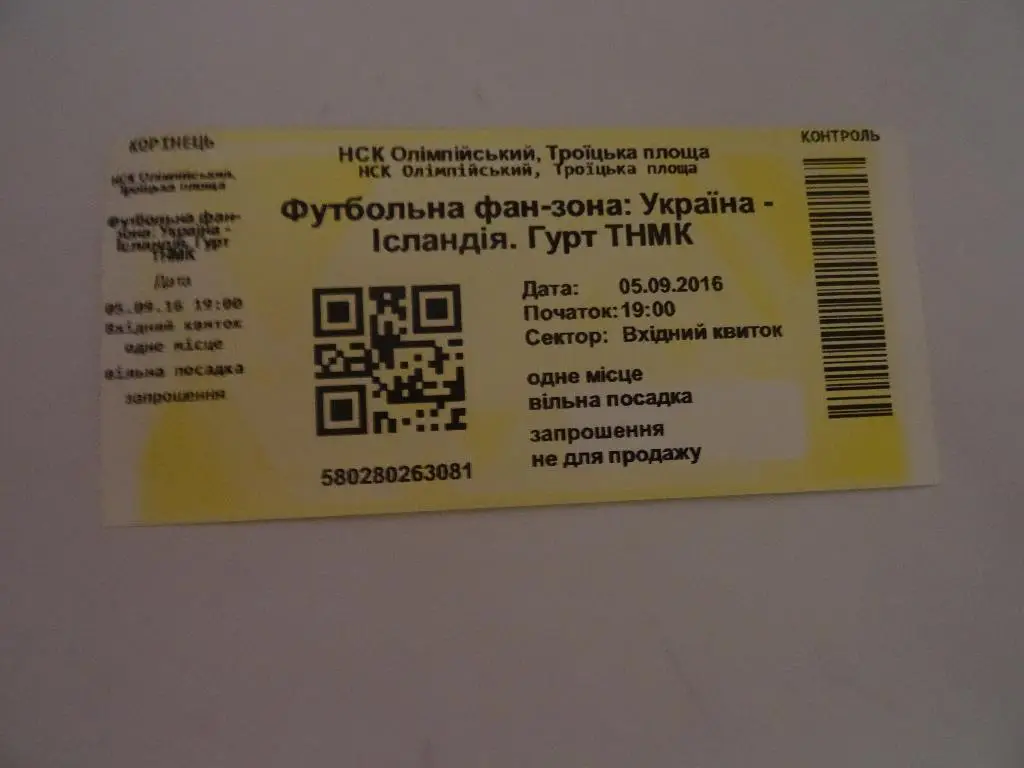 Україна - Ісландія, Ukraine - Iceland 2016