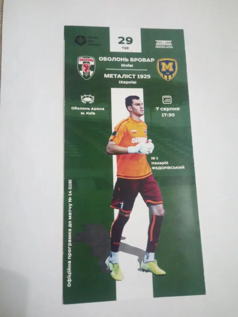 Оболонь - Металіст-1925, 2020