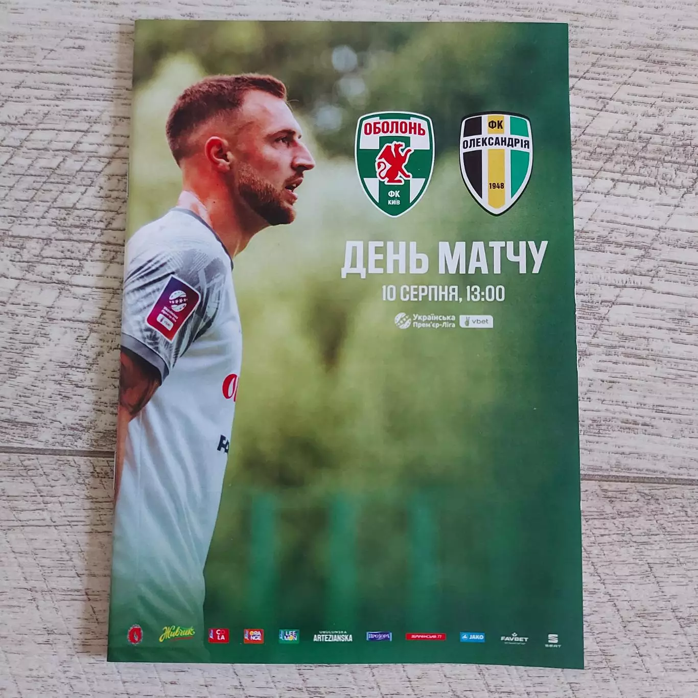 Оболонь - Олександрія 2025