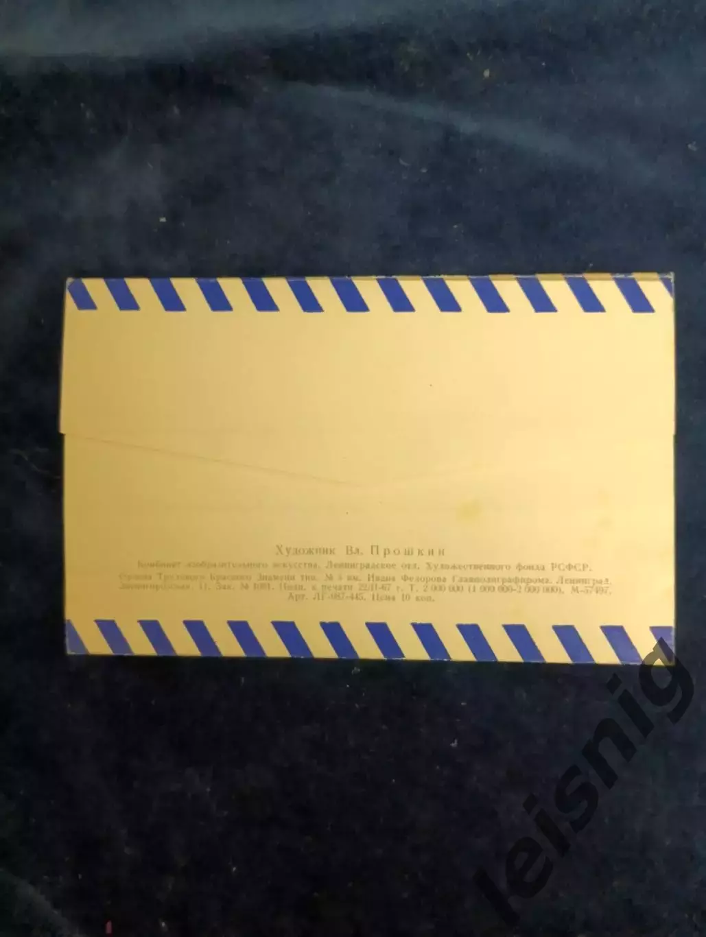 С Новым годом! 1967год. 2