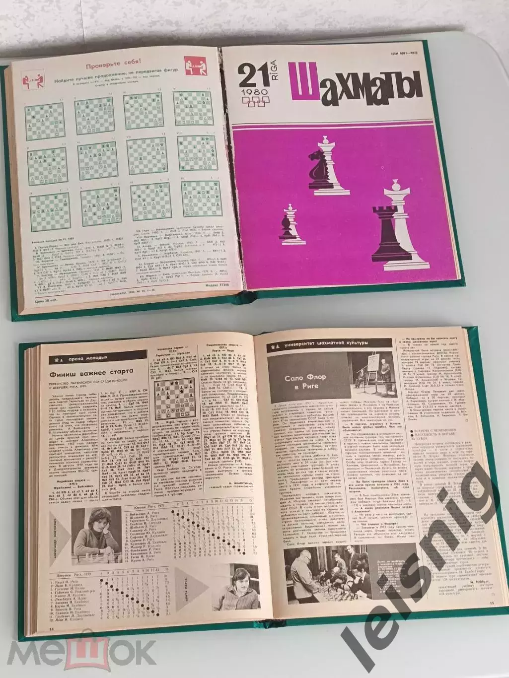 Журнал Шахматы (Рига)-1980год. 2