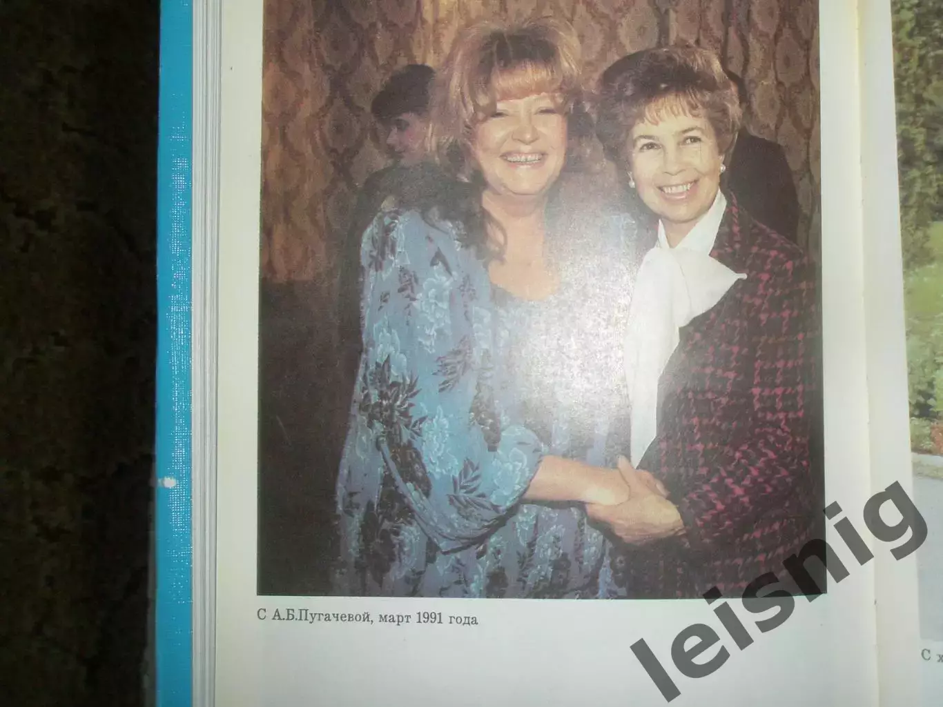 Раиса Горбачёва Я надеюсь... 1