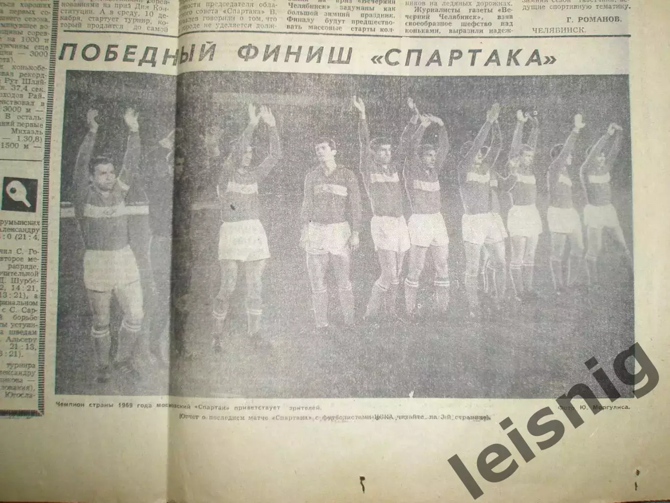 Раритет! Спартак чемпион 1969!